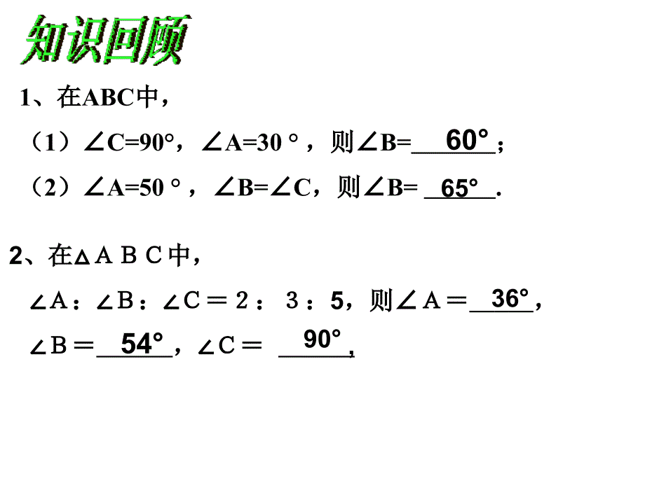 11.2.2三角形的外角课件ppt(经典)_第1页