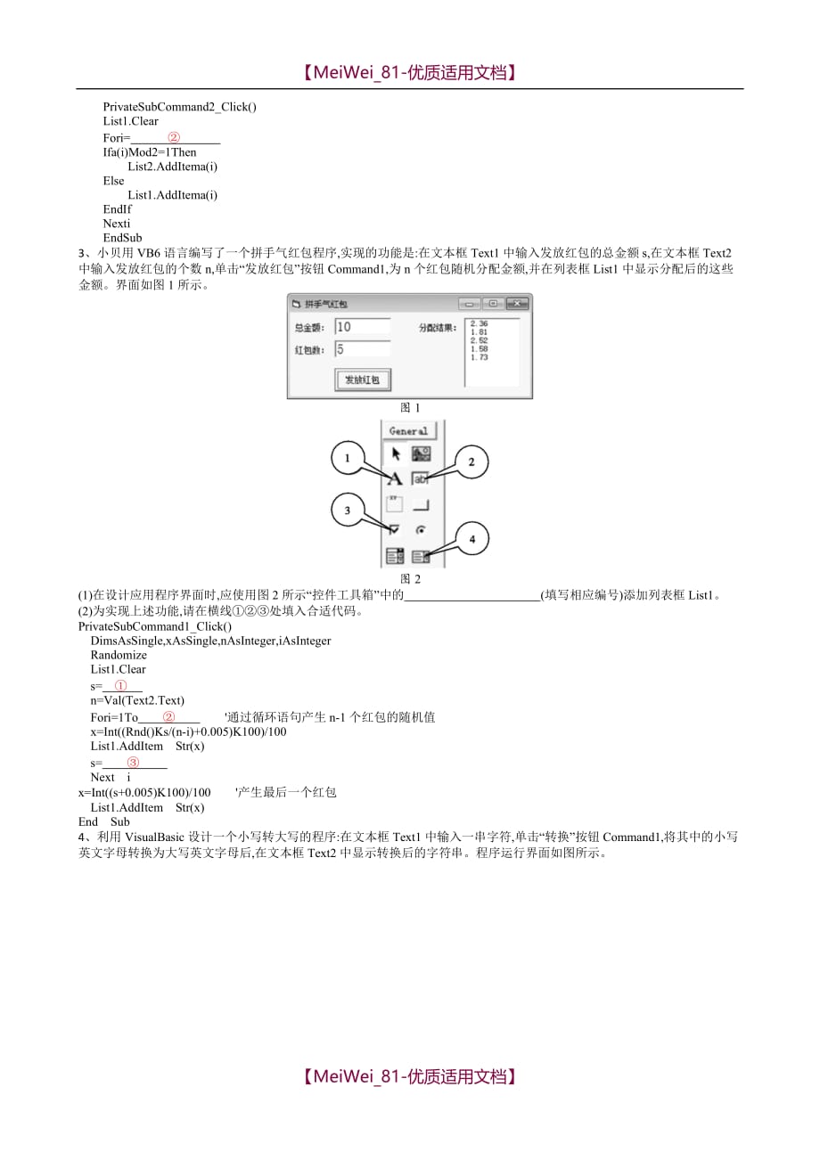 【7A文】高中信息技术VB专项题(学考)_第2页