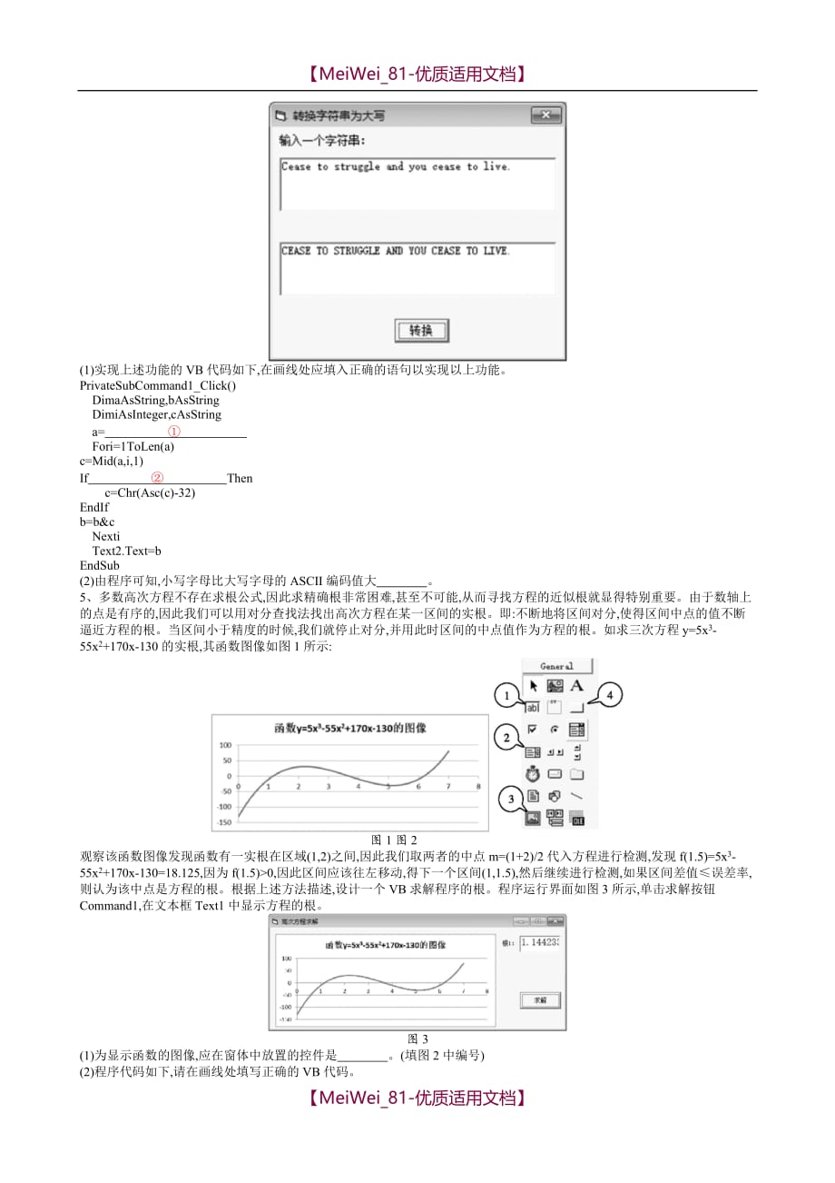 【7A文】高中信息技术VB专项题(学考)_第3页