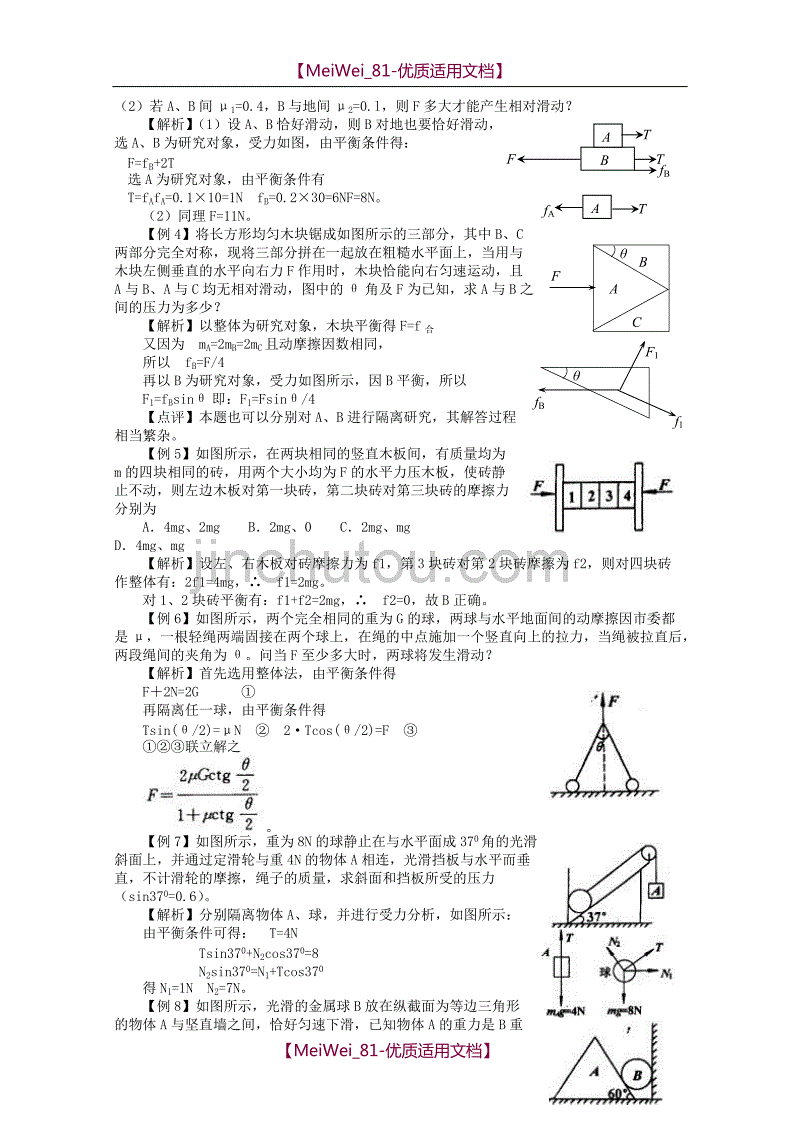 【7A文】高中物理解题方法-整体法和隔离法_第2页