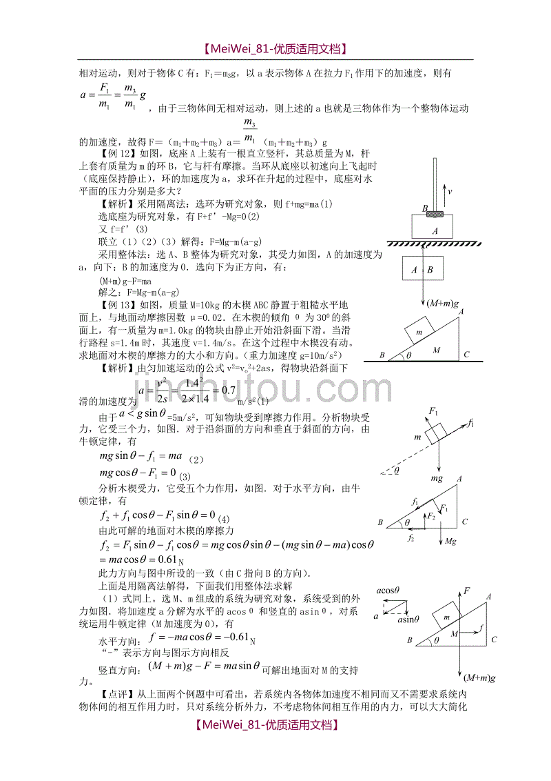 【7A文】高中物理解题方法-整体法和隔离法_第4页