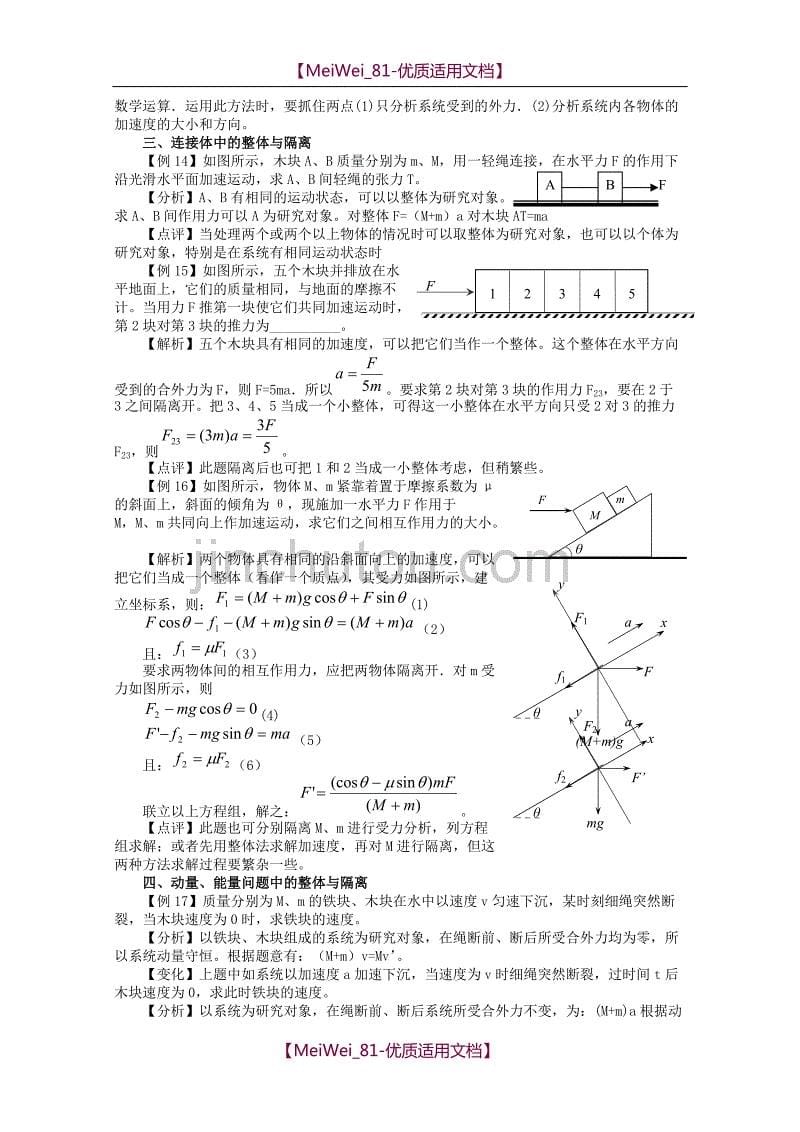 【7A文】高中物理解题方法-整体法和隔离法_第5页