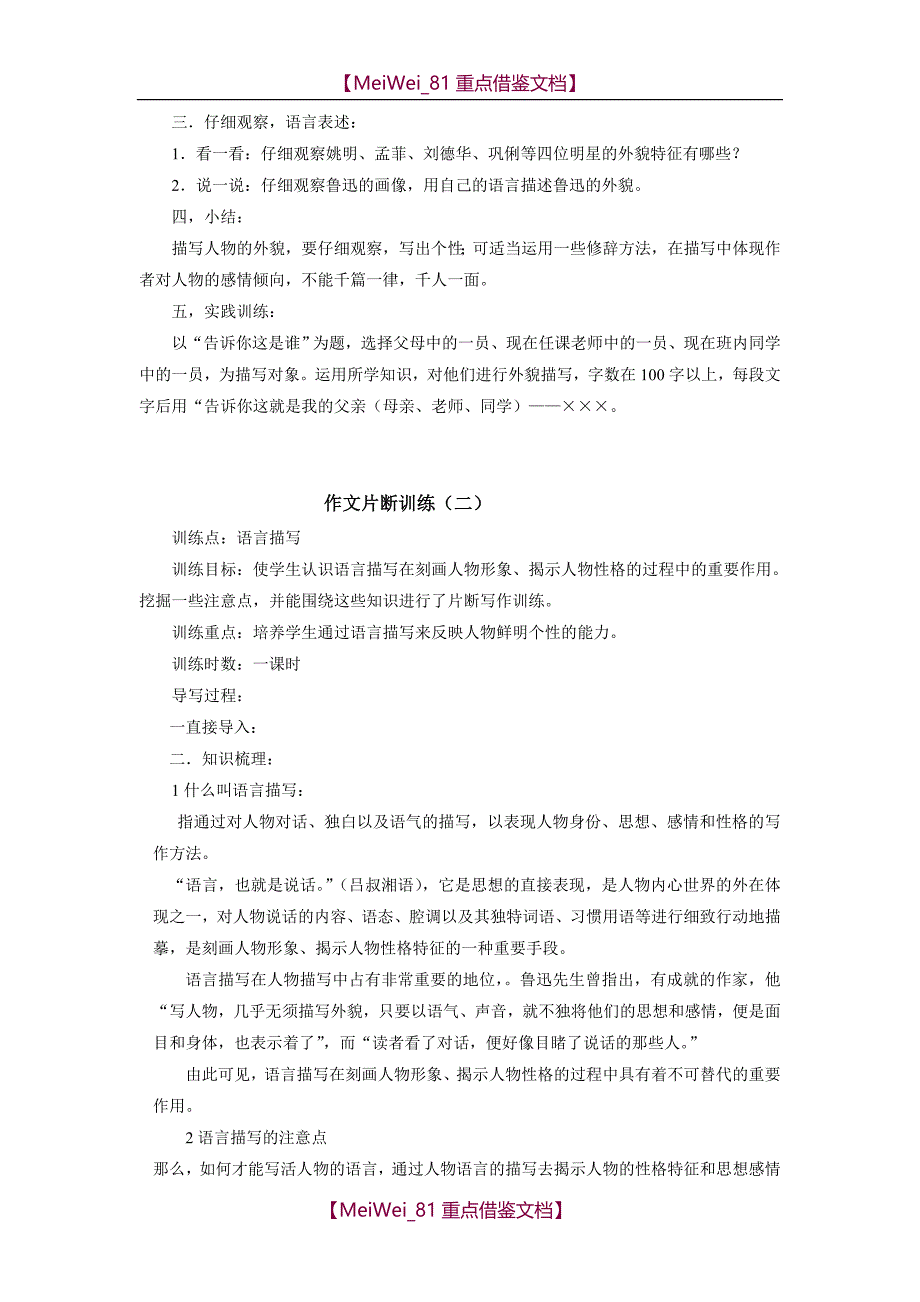 【AAA】初中作文指导教案全集_第3页