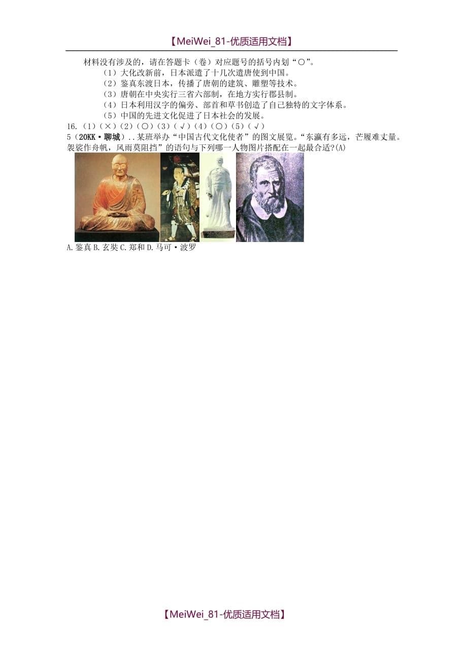 【7A文】中考真题分类汇编-中国古代史-繁荣与开放的社会_第5页