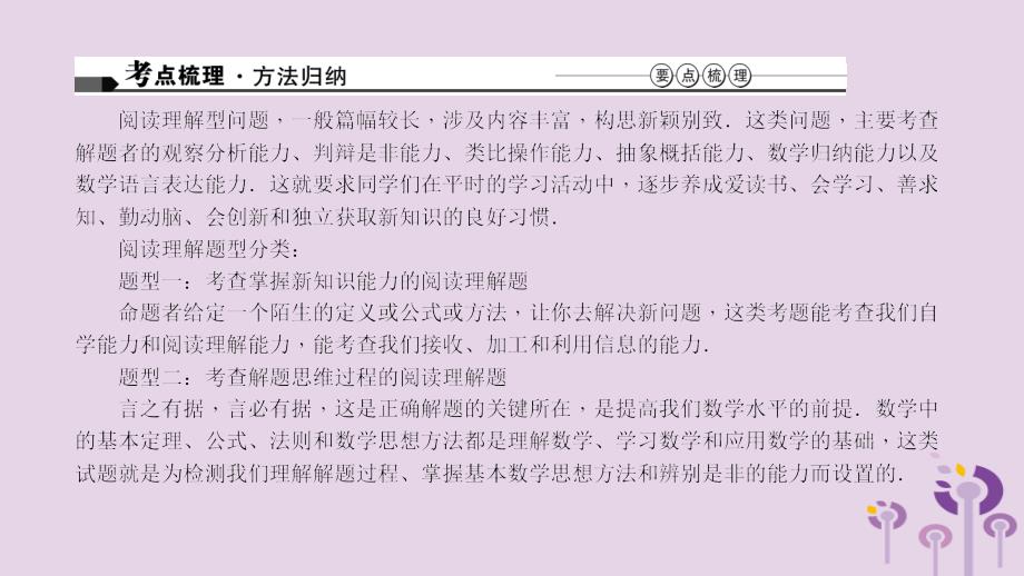 河南省中考数学复习 专题6 阅读理解型问题课件_第2页