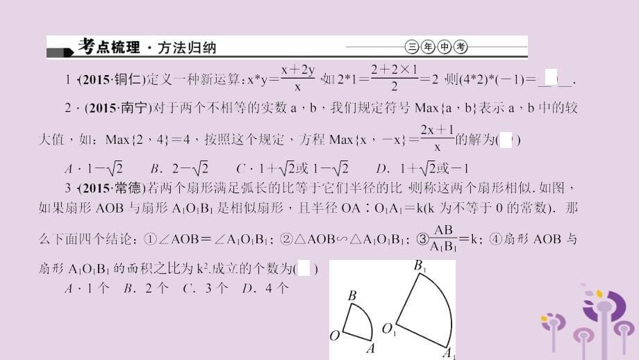 河南省中考数学复习 专题6 阅读理解型问题课件_第5页