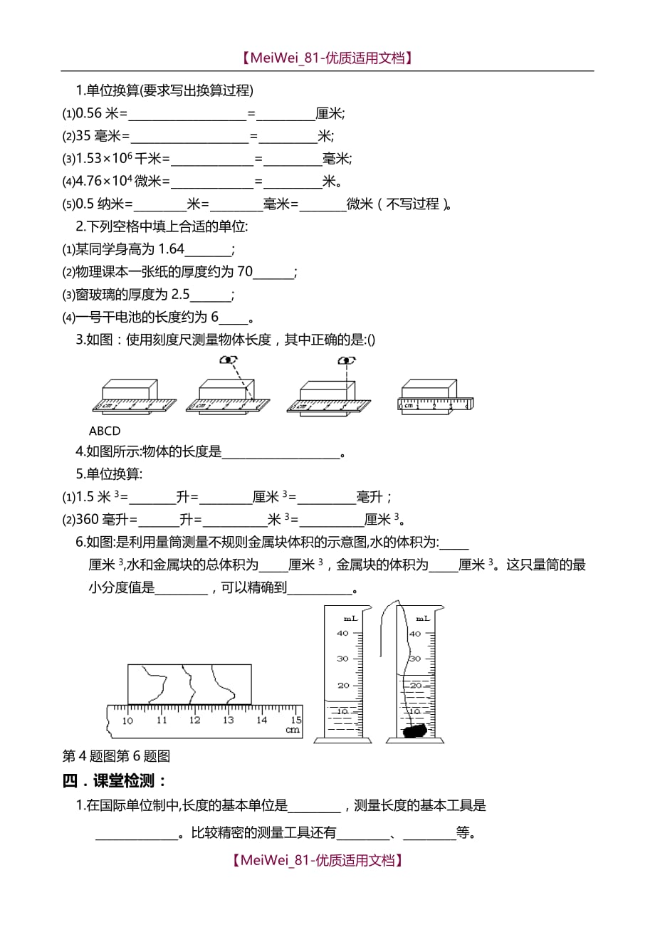 【8A版】中考物理复习提纲基础知识-填空练习 测量、声现象_第2页