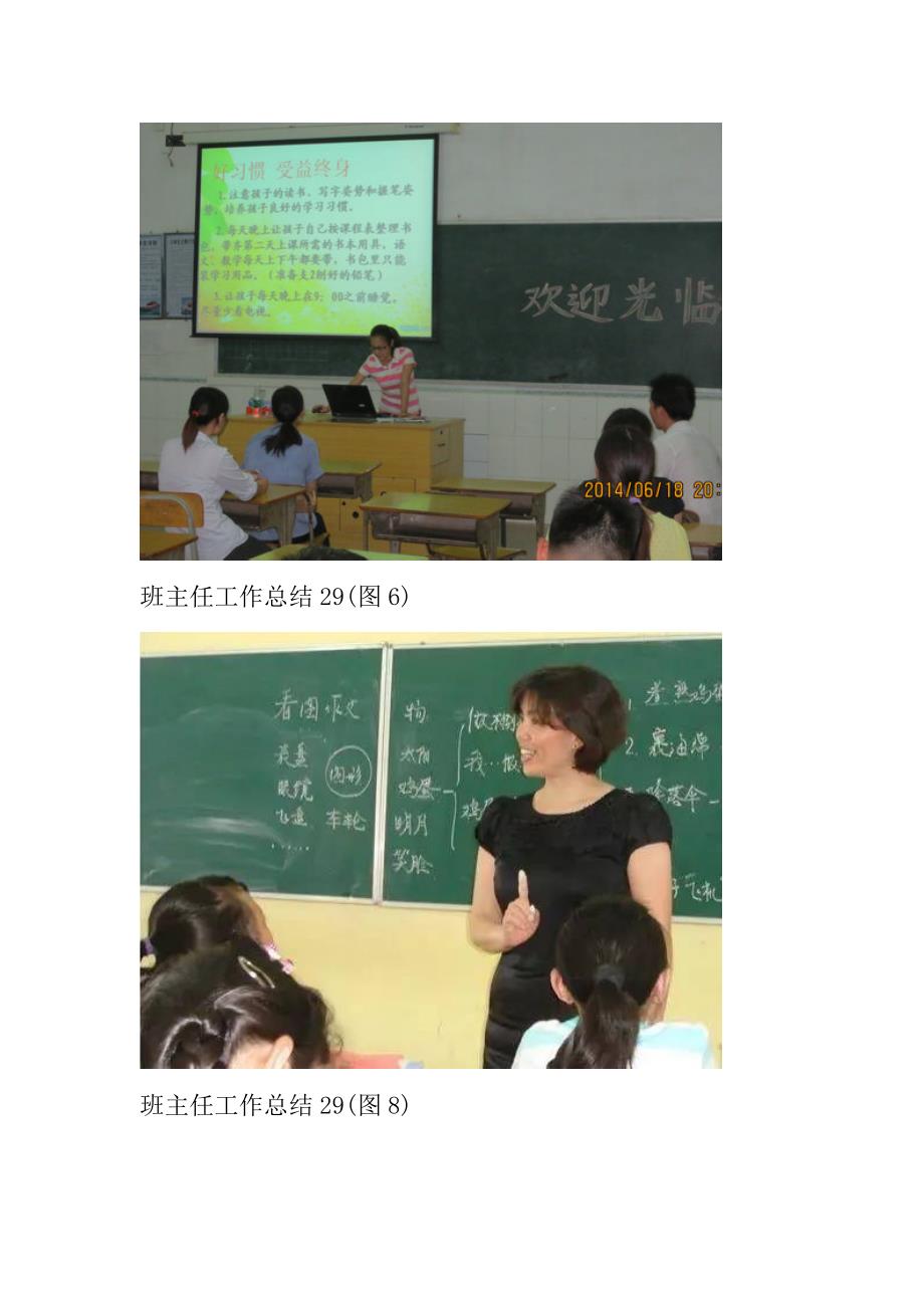 班主任工作总结29（《小学教学教研工作总结》  ）_第4页