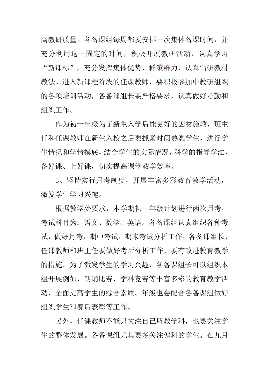 初中一年级组工作计划.doc_第3页