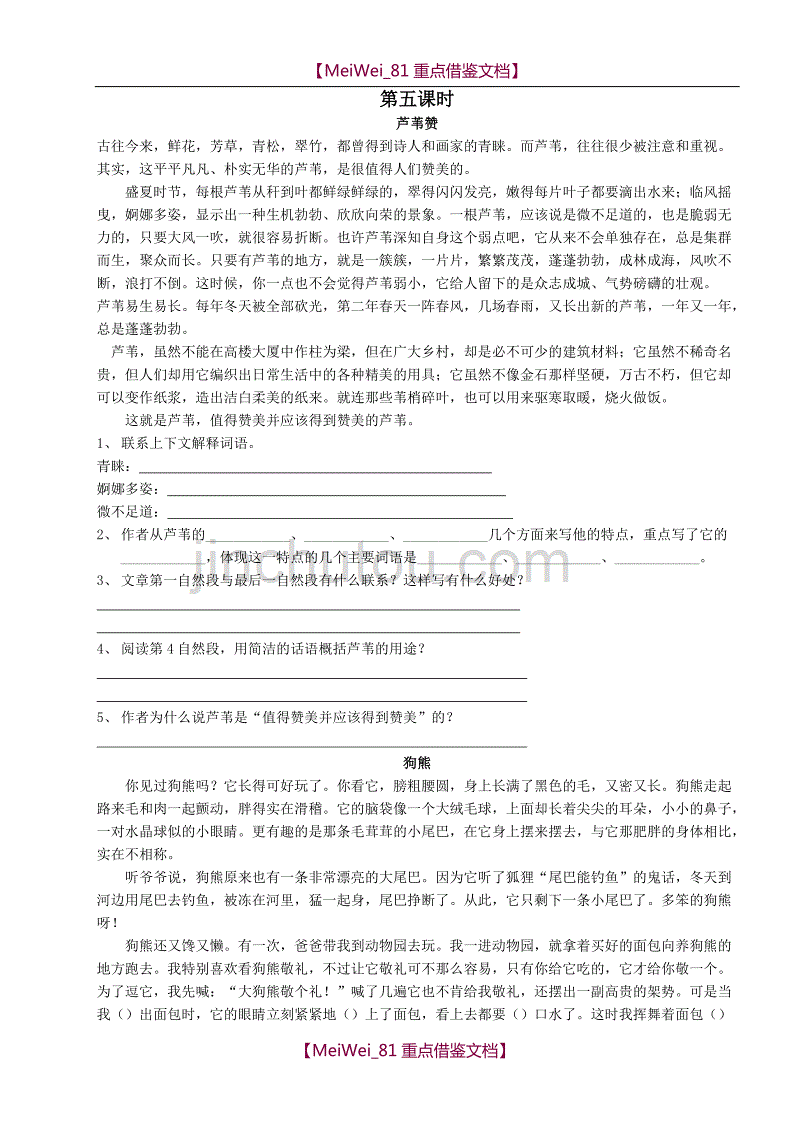 【9A文】小学升初中作文辅导(学生)_第1页