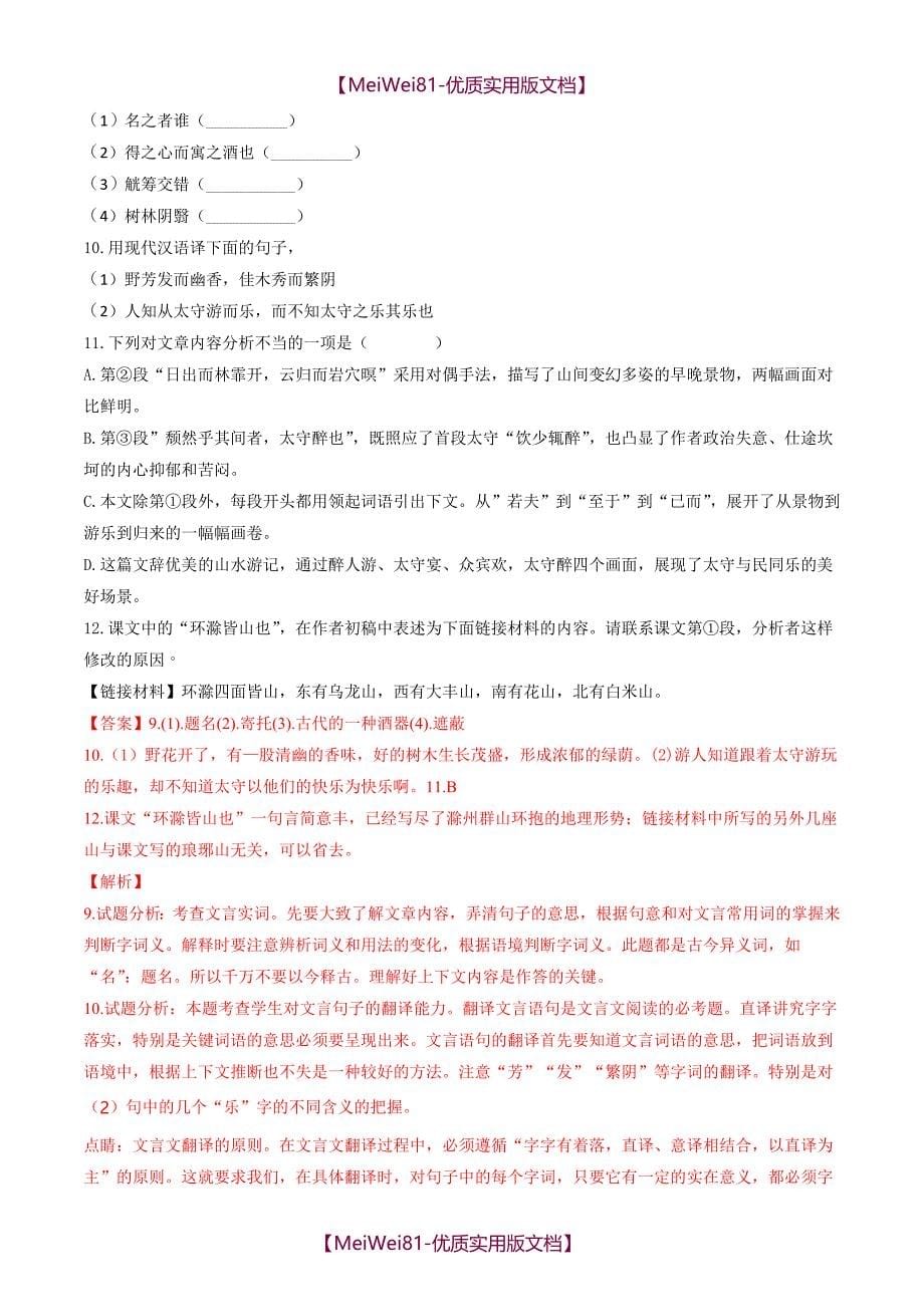 【8A版】2018年重庆市中考语文试题(A卷)解析_第5页