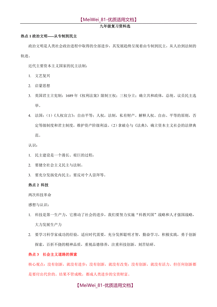 【6A文】初三历史期末复习_第1页