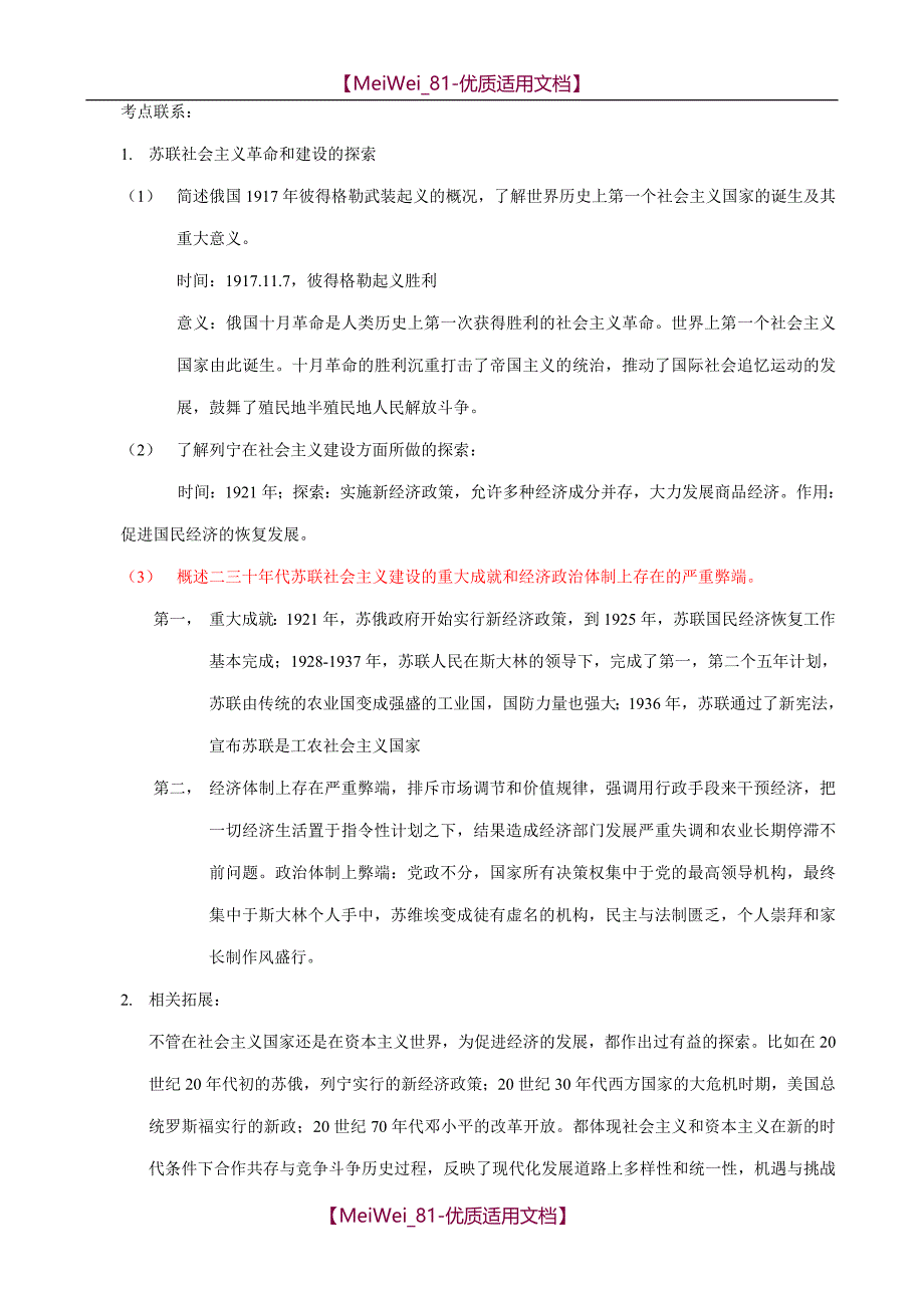 【6A文】初三历史期末复习_第2页