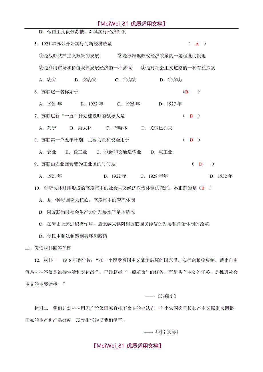 【6A文】初三历史期末复习_第4页