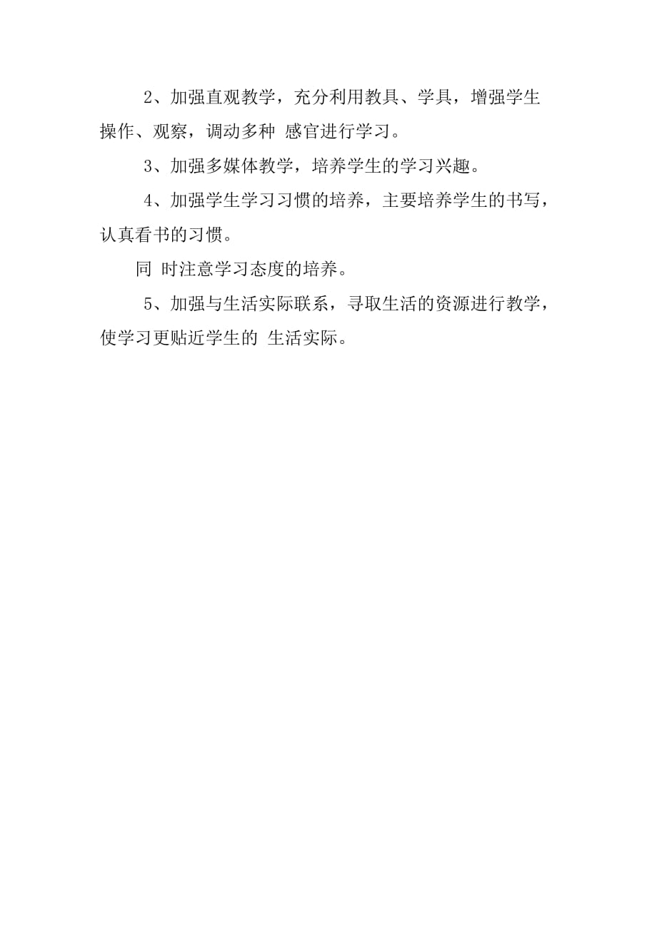 人教版小学二年级上册语文教学计划陈燕玲_第4页