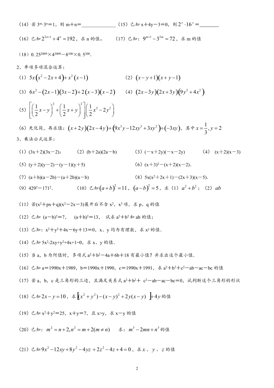 整式的乘除、因式分解练习题(最终版).doc_第2页
