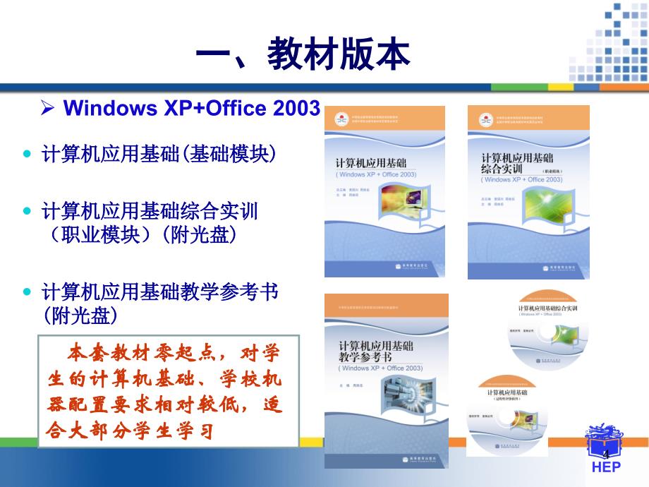 精选版《计算机应用基础》教材解读_第4页