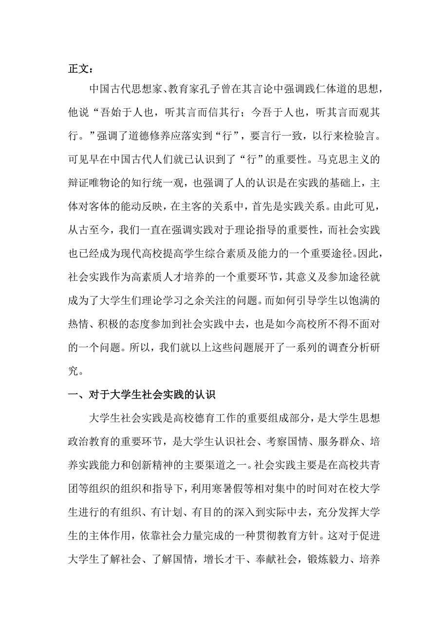 思想政治课暑期社会实践调研报告.doc_第4页