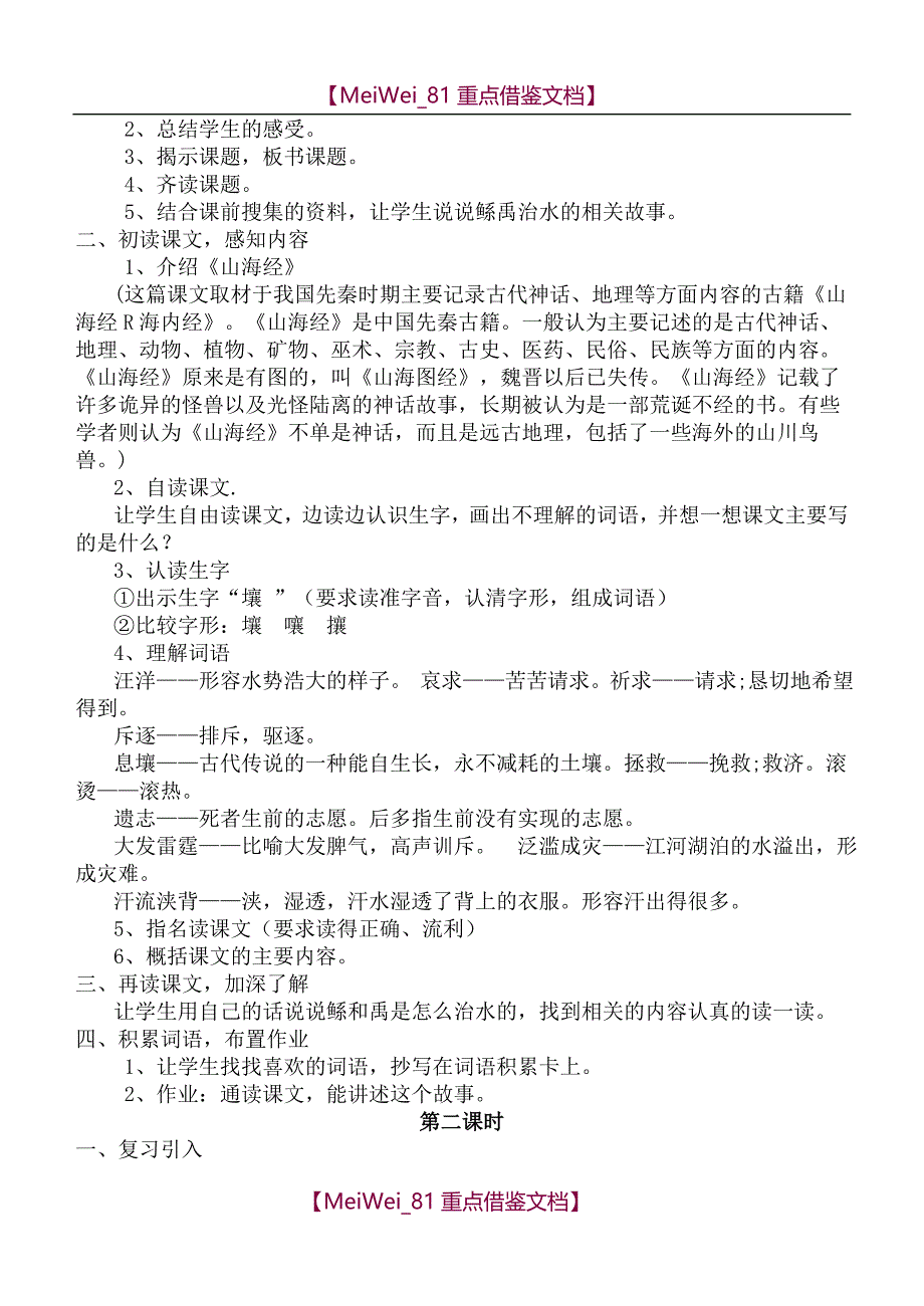 【AAA】语文S版六年级下册语文全册教案_第3页