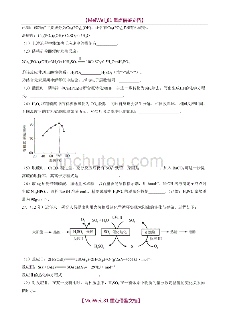 【AAA】2018北京高考化学(含答案)_第4页