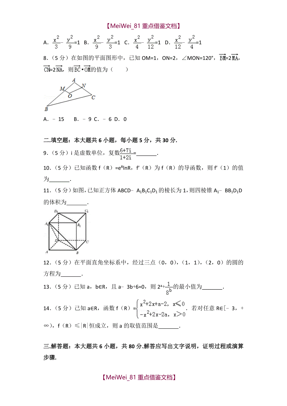 【AAA】2018年天津市高考数学试卷(文科)_第3页