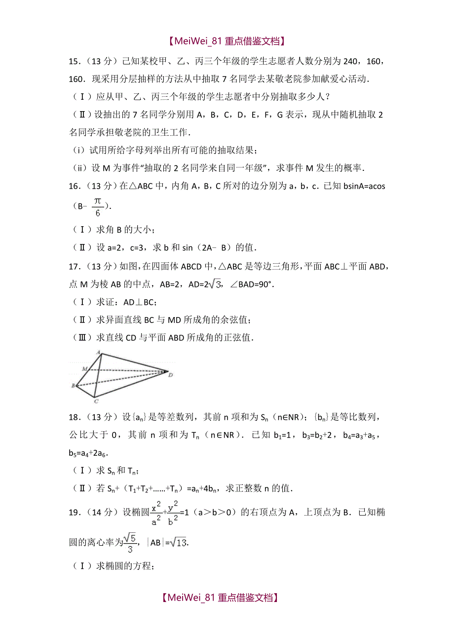 【AAA】2018年天津市高考数学试卷(文科)_第4页