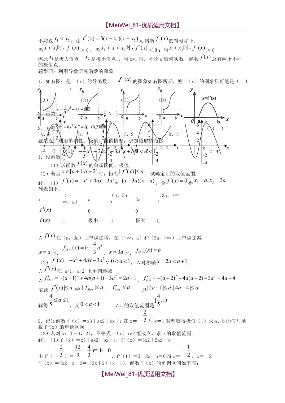 【7A文】高中数学导数题型分析及解题方法_第3页