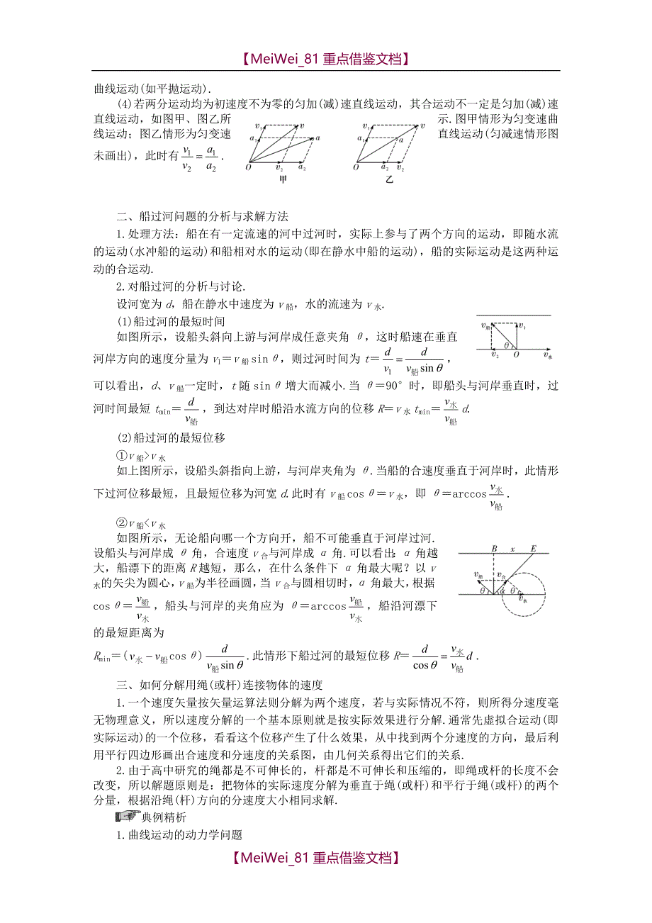 【8A版】高考物理第一轮复习-质点在平面内的运动_第2页