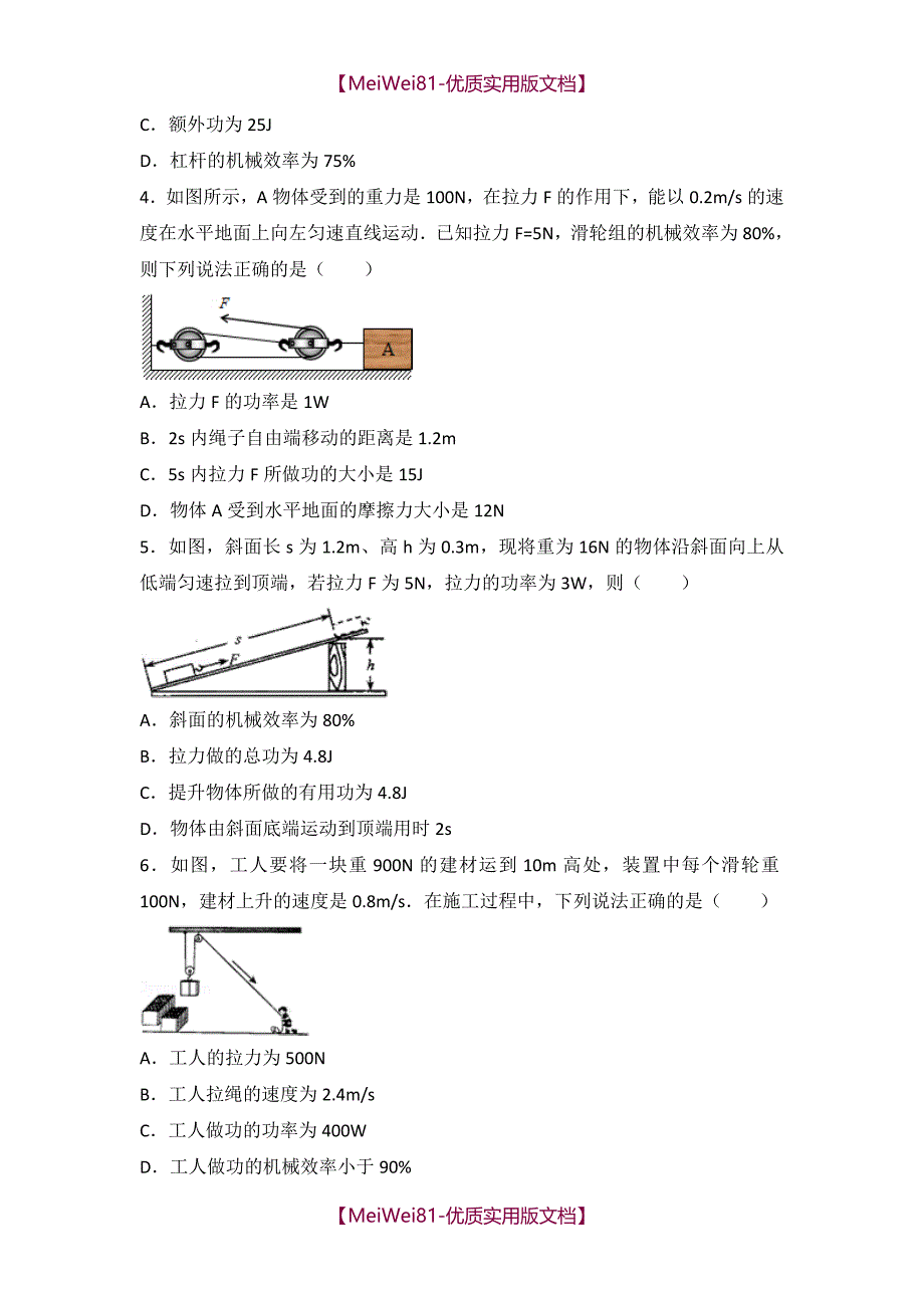 【8A版】初中物理选择题_第2页