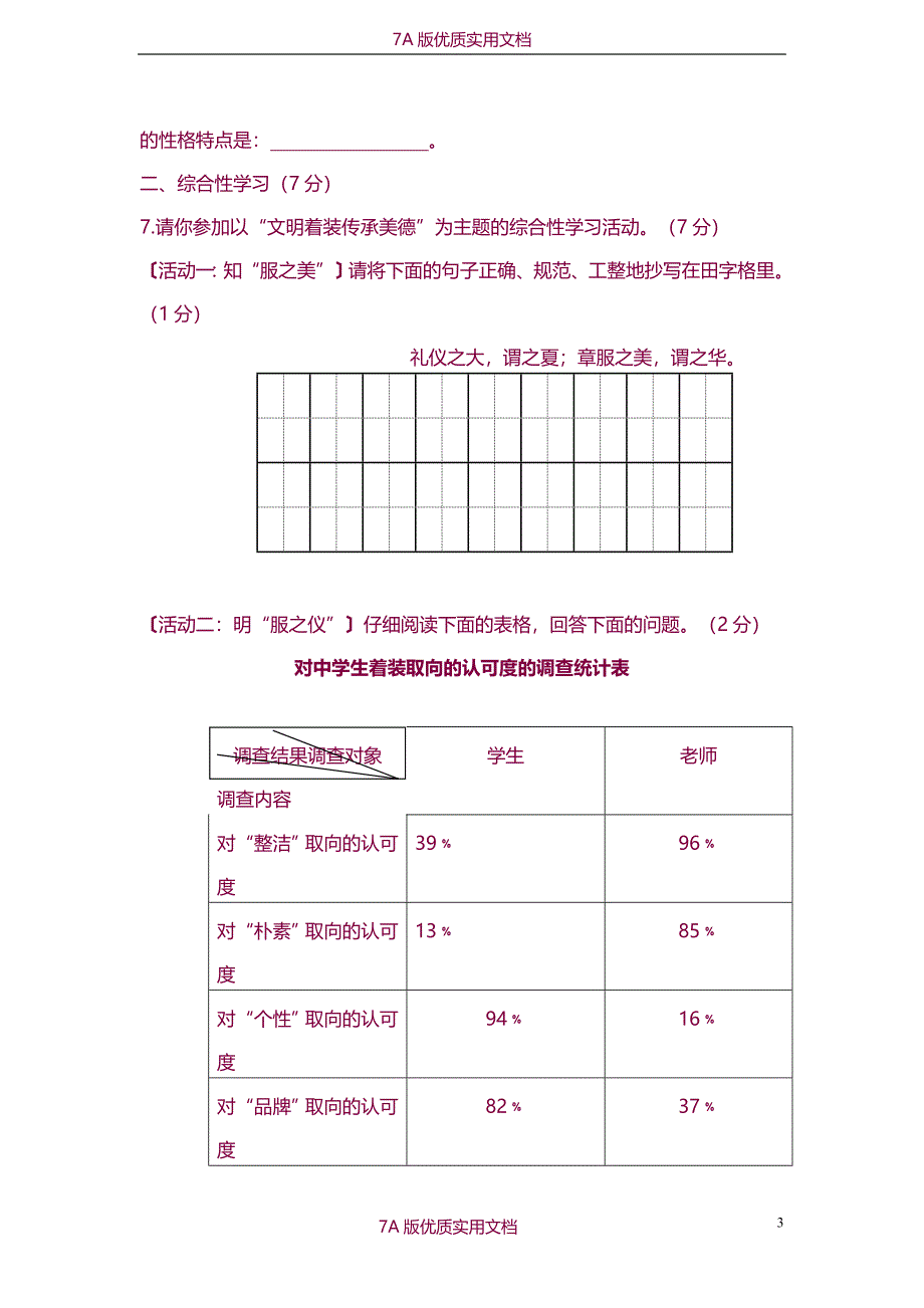 【7A版】2015年陕西省中考语文试题及答案_第3页