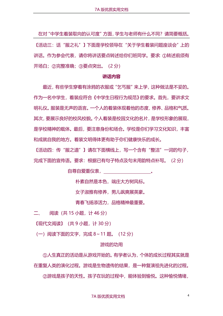 【7A版】2015年陕西省中考语文试题及答案_第4页