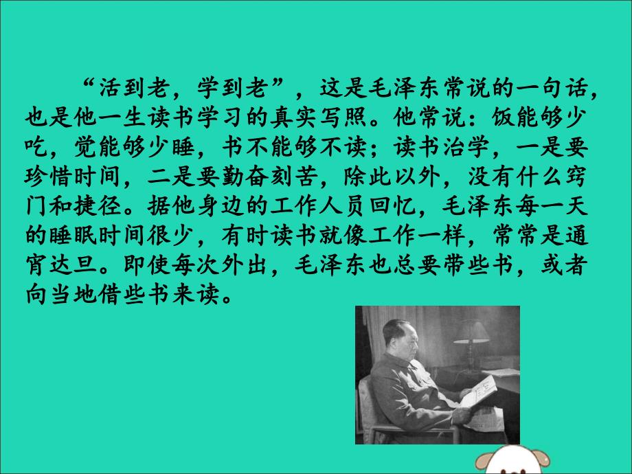 2019春九年级道德与法治下册 第三单元 走向未来的少年 6.1 学无止境同步课件 新人教版_第2页