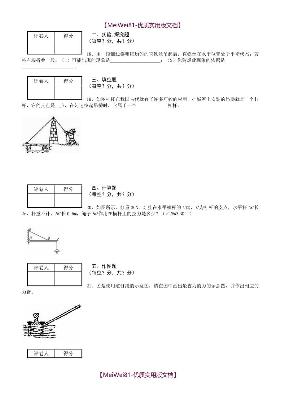 【8A版】初中物理杠杆好题-难题-压轴题_第5页