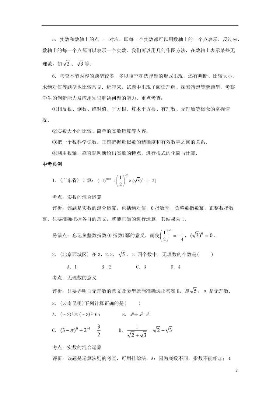 七年级数学上册 3.2 实数中考链接素材 （新版）浙教版_第2页