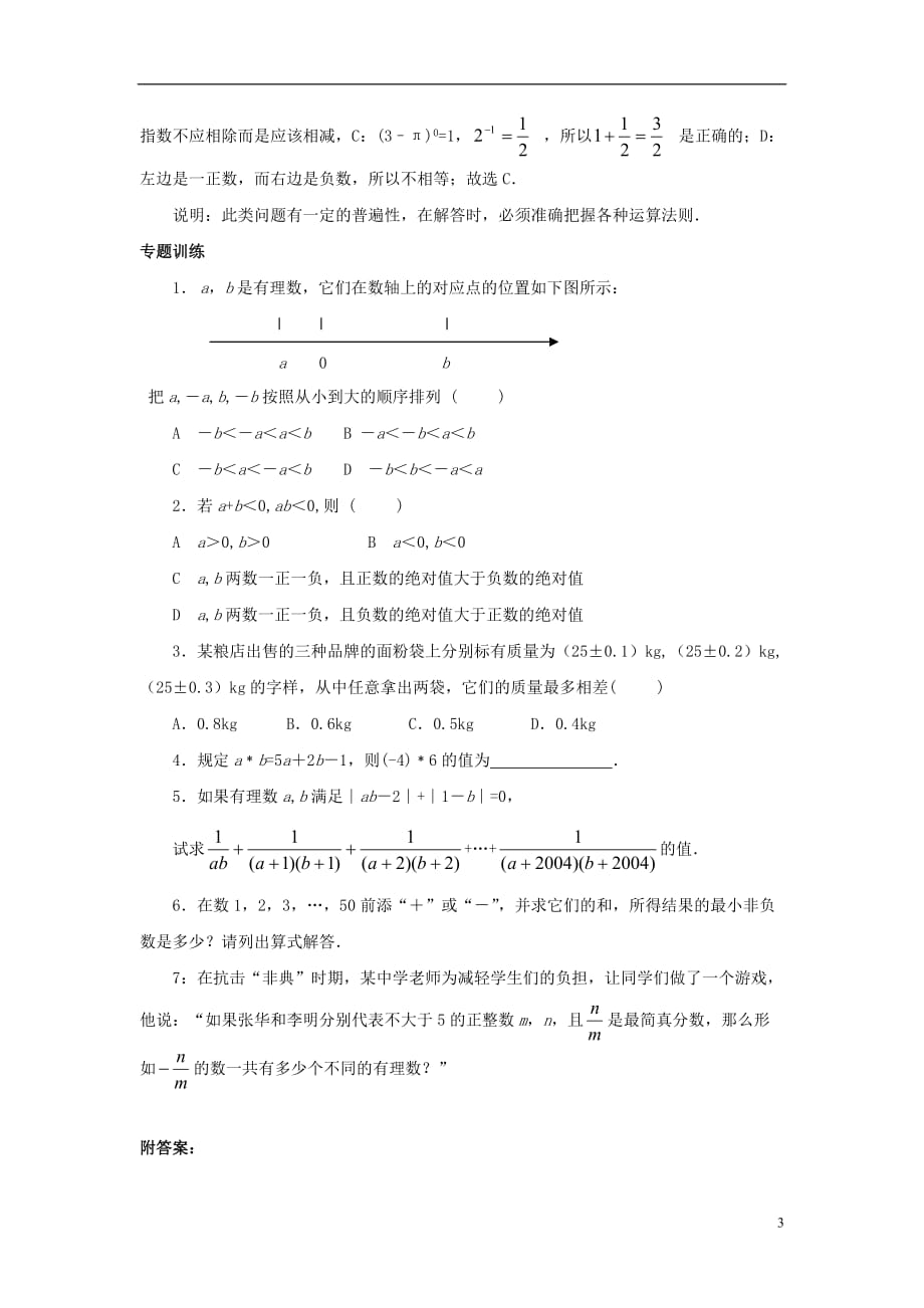 七年级数学上册 3.2 实数中考链接素材 （新版）浙教版_第3页