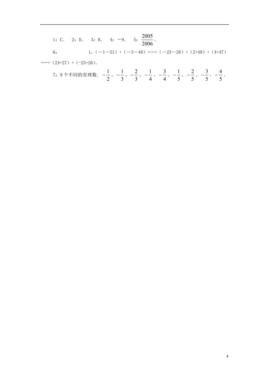 七年级数学上册 3.2 实数中考链接素材 （新版）浙教版_第4页