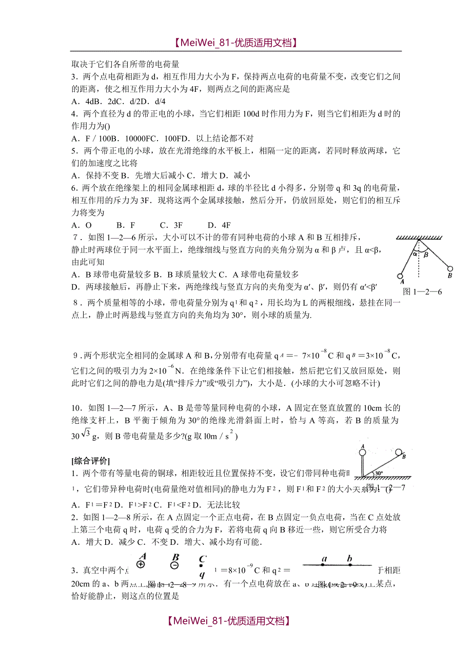 【7A文】高中物理选修3-1全套同步习题_第3页