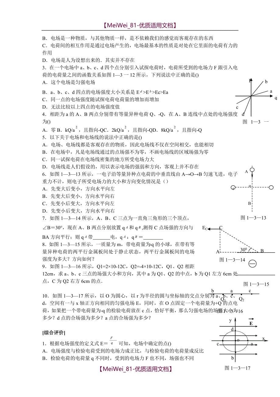 【7A文】高中物理选修3-1全套同步习题_第5页