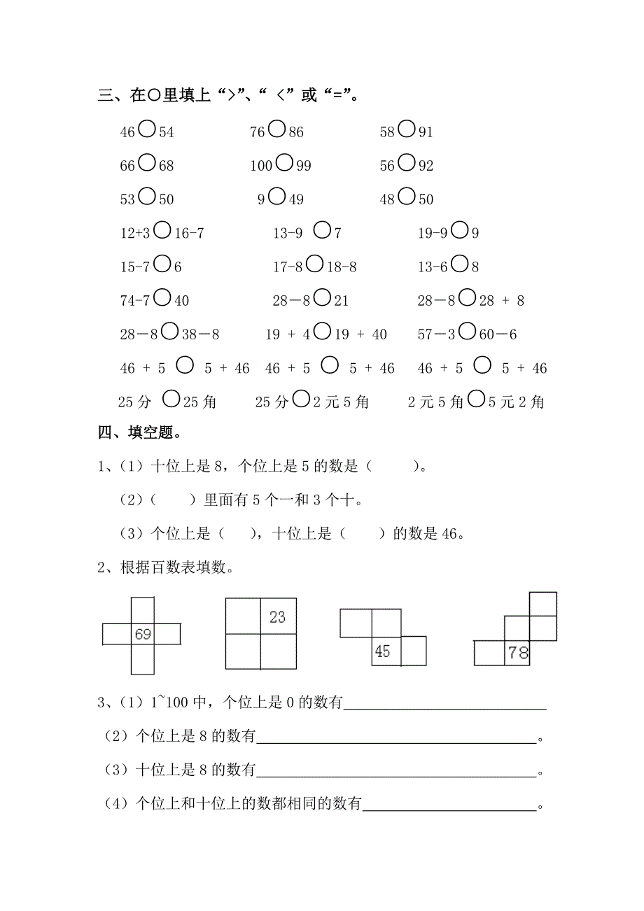 一年级数学暑假作业44881_第2页