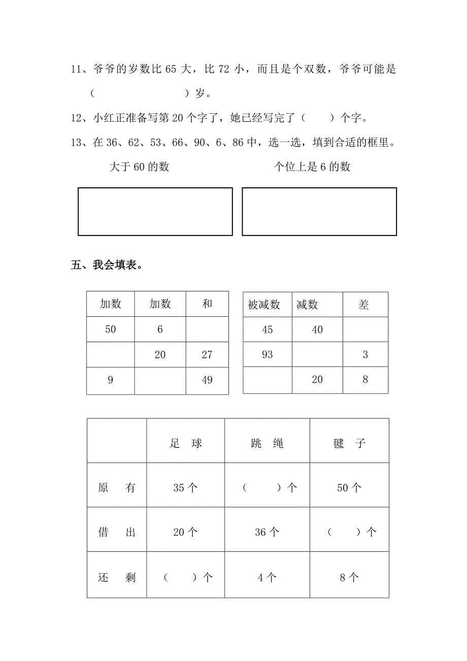 一年级数学暑假作业44881_第4页