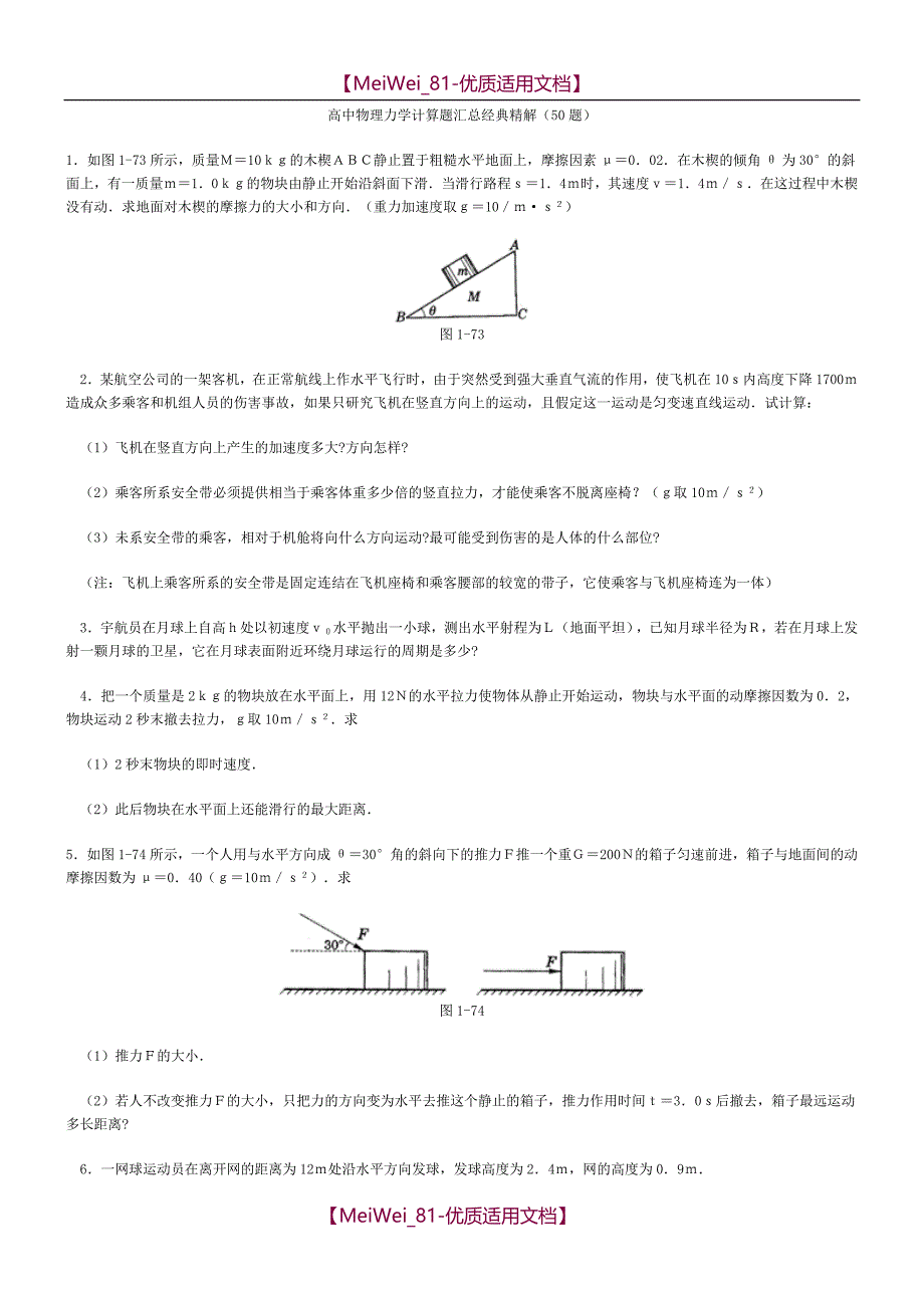 【7A文】高中物理力学经典的题库(含答案)_第1页