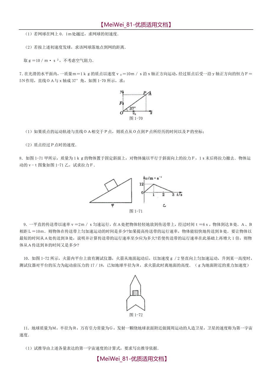 【7A文】高中物理力学经典的题库(含答案)_第2页