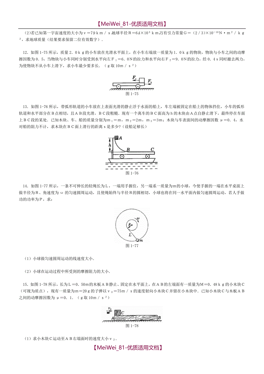 【7A文】高中物理力学经典的题库(含答案)_第3页