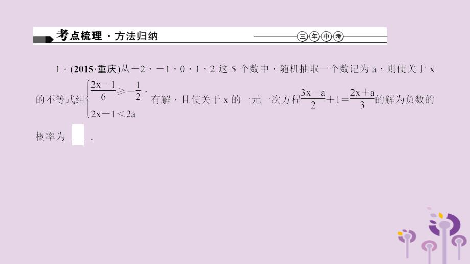 河南省中考数学复习 专题9 综合型问题课件_第4页
