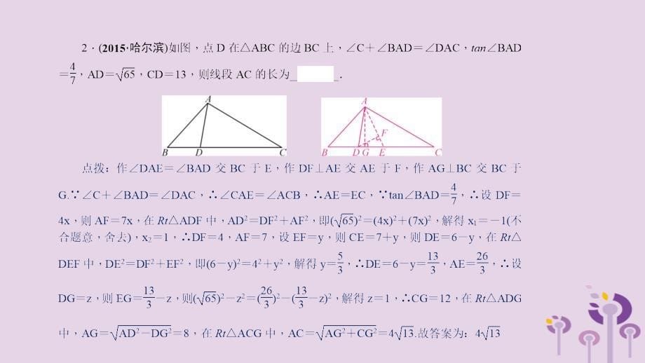 河南省中考数学复习 专题9 综合型问题课件_第5页