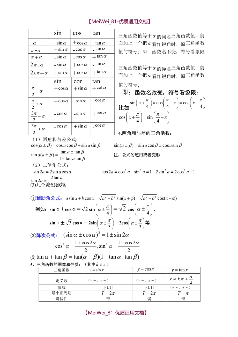 【7A文】高中数学三角函数复习专题_第2页