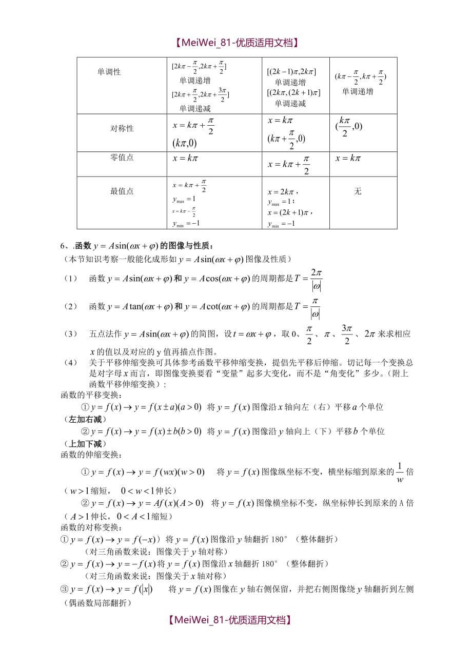 【7A文】高中数学三角函数复习专题_第3页