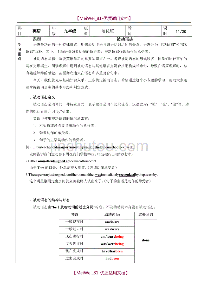 【9A文】人教版九年级英语上被动语态_第1页