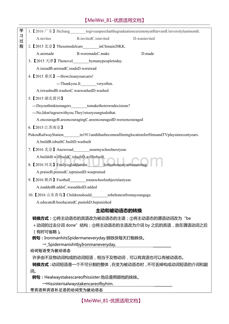 【9A文】人教版九年级英语上被动语态_第3页