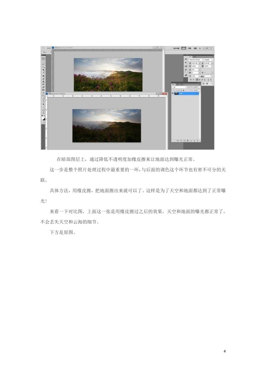 陕西省高中信息技术 曝光不足照片ps怎么调整教学素材_第4页